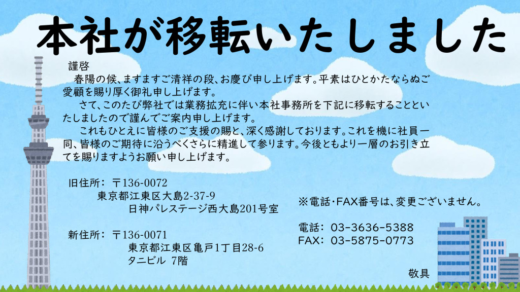 本社が移転いたしました（HDのページ）のサムネイル